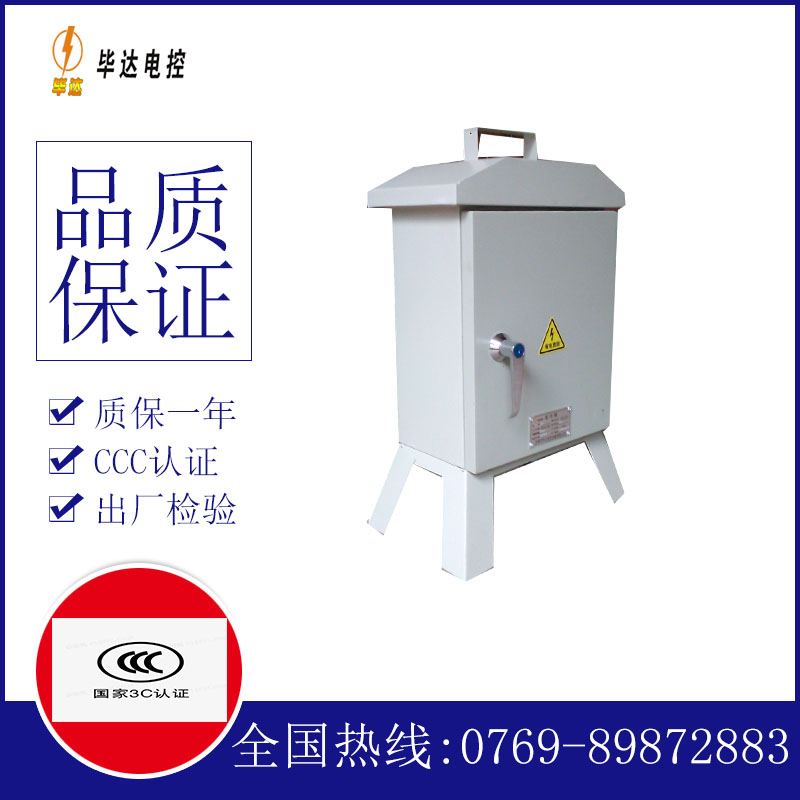 漳平临时控制箱